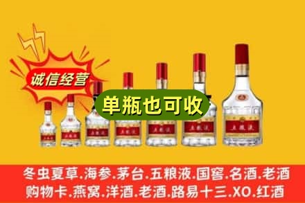 伊犁州塔城市回收五粮液