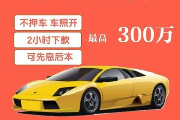 伊犁州塔城市汽车抵押
