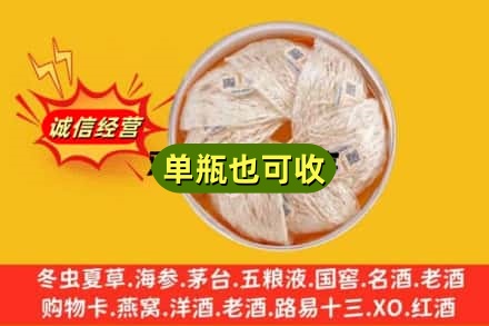 伊犁州塔城市回收燕窝