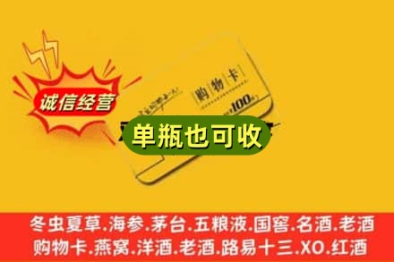 伊犁州塔城市回收购物卡