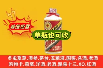 伊犁州塔城市回收五星茅台酒