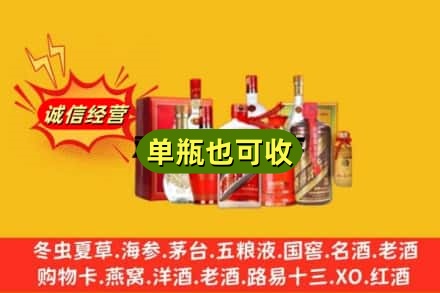 伊犁州塔城市回收白酒